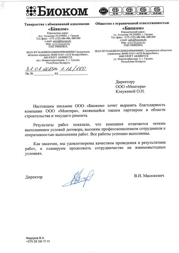 Биоком